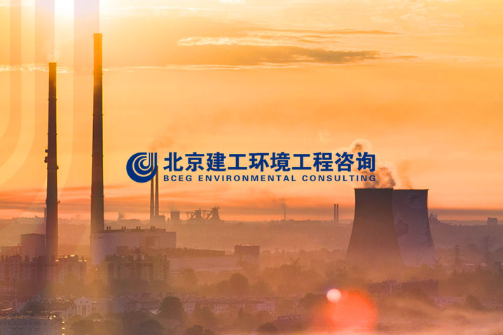 北京建工环境工程咨询
